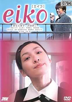 Amazon.co.jp: eiko【エイコ】 [レンタル落ち] : DVD